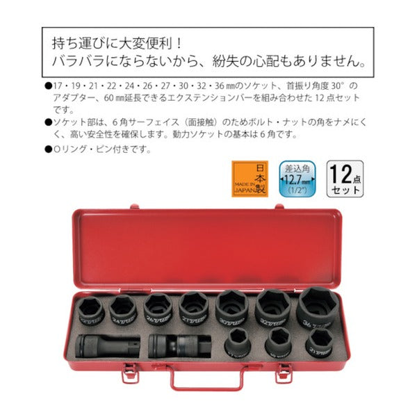 TOP インパクト用ソケットセット インパクトレンチ用 (PT-1736XUS)(4975180729880)トップ工業