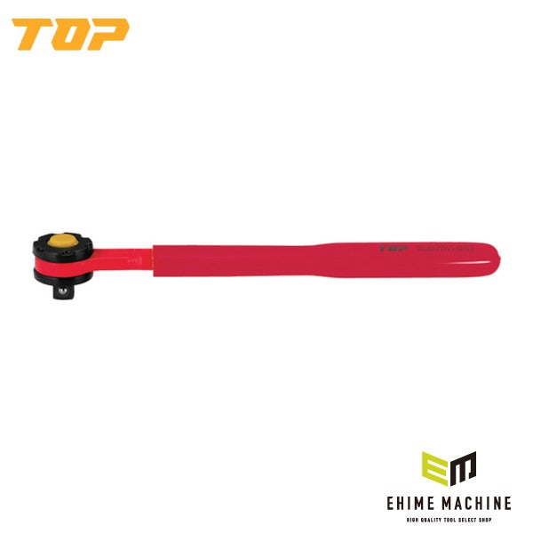 TOP 絶縁ラチェットハンドル 差込角12.7mm 絶縁 電工 (RH-4ZR)(4975180340214)トップ工業