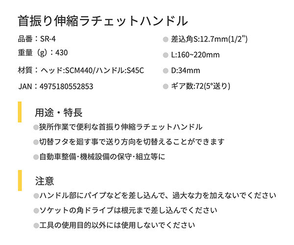 TOP 首振り伸縮ラチェットハンドル 差込角12.7mm SR-4 トップ工業 ショートにも変身 1本3役