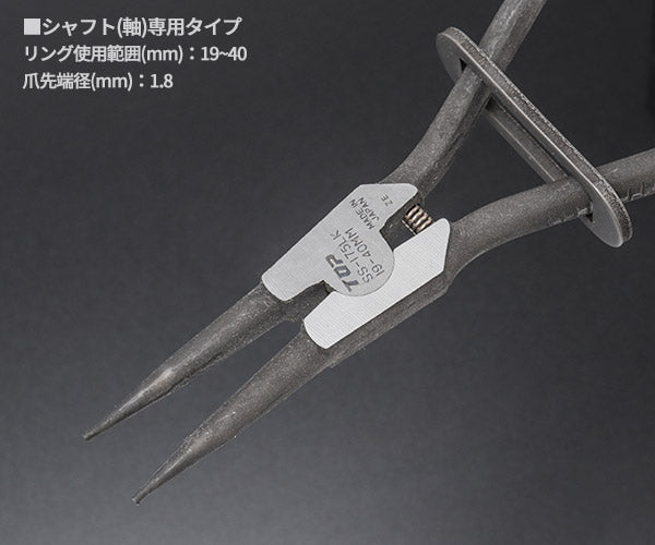 TOP SS-175LK ロック式スナップリングプライヤー 軸用 直爪 175mm 使用範囲19~40mm トップ工業 TOP工業