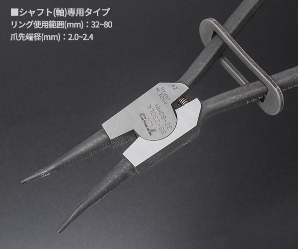 TOP SS-230LK ロック式スナップリングプライヤー 軸用 直爪 230mm 使用範囲32~80mm トップ工業 TOP工業