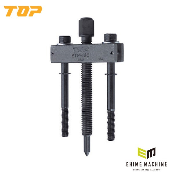 TOP ステアリングプーラー (STP-160)(4975180365798)トップ工業