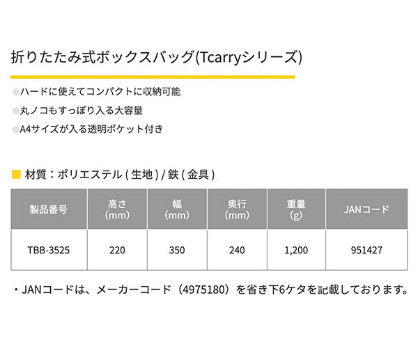 TOP 折りたたみ式ボックスバッグ TBB-3525 コンパクトに折りたためるツールバッグ ティーキャリーシリーズ トップ TOP工業 工具箱 工具入れ