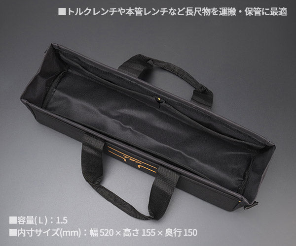 TOP ロングバッグ TBL-500 トルクレンチ入れにも便利なツールバッグ ティーキャリーシリーズ トップ TOP工業 工具箱 工具入れ