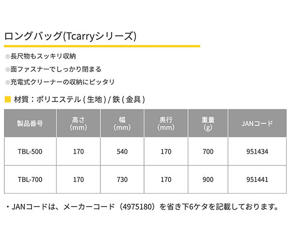 TOP ロングバッグ TBL-500 トルクレンチ入れにも便利なツールバッグ ティーキャリーシリーズ トップ TOP工業 工具箱 工具入れ