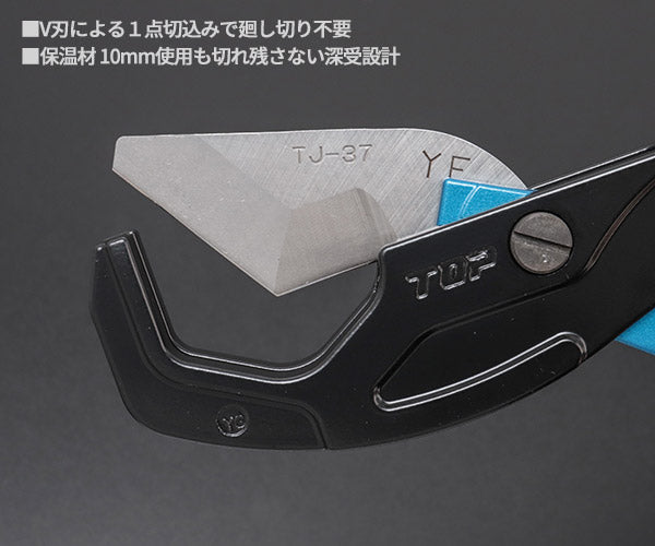 TOP 樹脂パイプカッター V刃 TJ-37 パイプをつぶさずキレイに一発切り 腰袋に入るスリムタイプ トップ工業 TOP工業