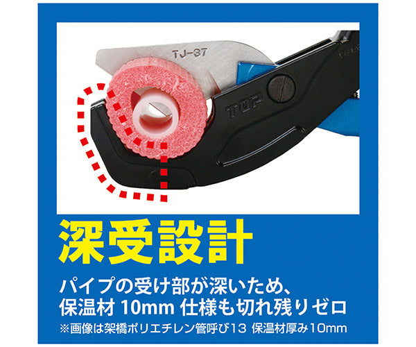 TOP 樹脂パイプカッター V刃 TJ-37 パイプをつぶさずキレイに一発切り 腰袋に入るスリムタイプ トップ工業 TOP工業