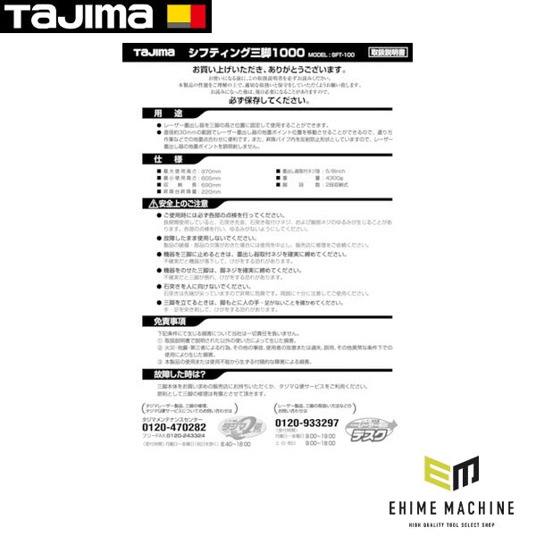 タジマ 三脚部品140074 SFT-100取扱説明書 (TP-140074)(4975364140074) TAJIMA TJMデザイン