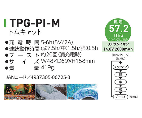 日動工業 エアーダスターブロワー 突風GUN トムキャット TPG-PI-M