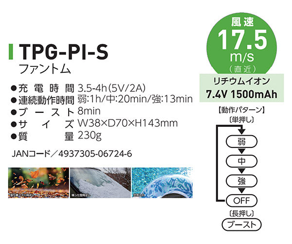 日動工業 TPG-PI-S エアーダスターブロワー 突風GUN ファントム NICHIDO