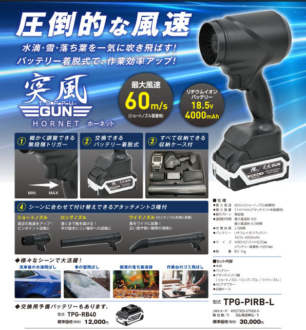 日動工業 突風GUN ホーネット用 バッテリー 18.5V 4000mAh リチウムイオン TPG-PIRB-L対応 予備バッテリー (TPG-RB40)(4937305070307) NICHIDO