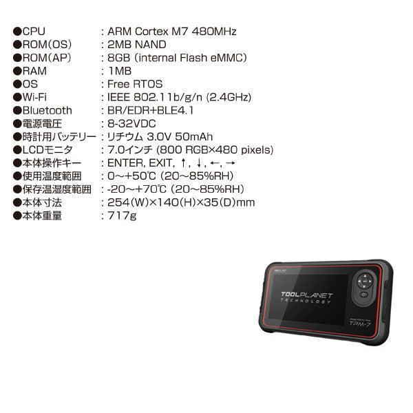 Diagnostic Tool 特定整備認証ツール TPM-7アップデート更新ライセンス（1年間）TPM-7-V-UP