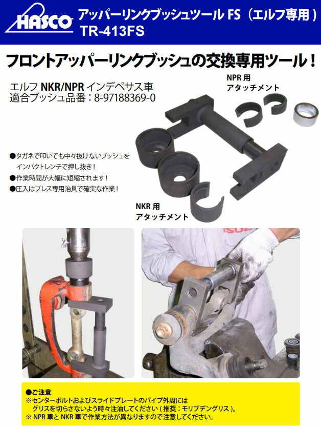 ハスコー ダブルピン(スプリングピン内外セット)TR-413-0608 (4940995600686) TR-413FS アッパーリンクブッシュツール用 補修部品 HASCO