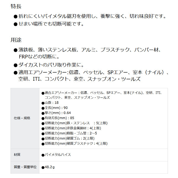 TRUSCO バイメタル製エアソー替刃 90mmX18山 10枚入 TAB1810P トラスコ