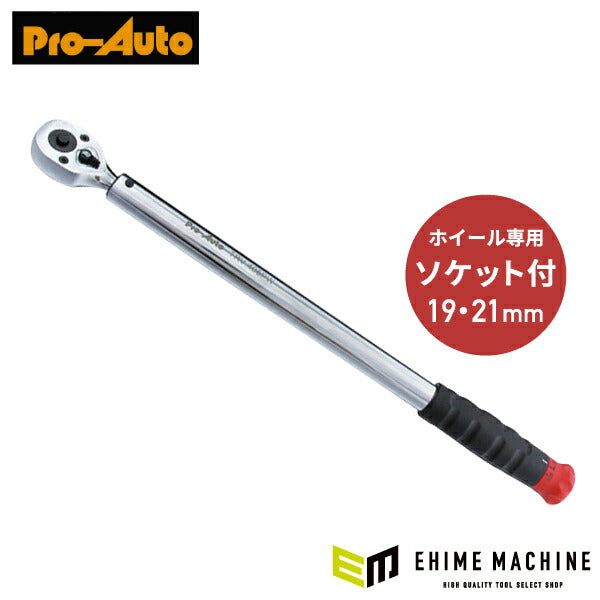 Pro-Auto プロオート TRV-405PWS 1/2 ホイールナット専用5ポジショントルクレンチセット (ホイール専用ソケット19mm、21mm付) 差込角12.7mm
