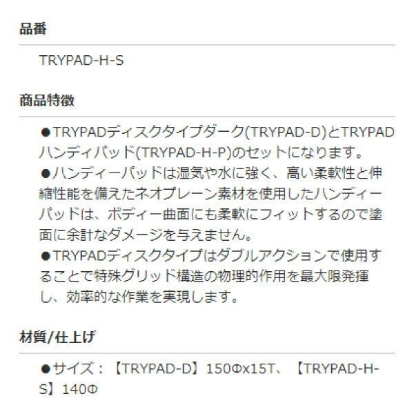 TRYPAD ハンディーパッドセット ダーク TRYPAD-H-S ディスク(TRYPAD-D)とハンディパッド(TRYPAD-H-P)セット