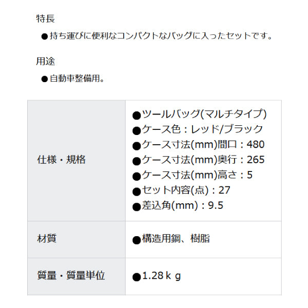 TONE 整備用工具セット ツールバッグセット レッド/ブラック 間口480×奥行265×高さ5mm (TSA3170)(4953488419580) トネ