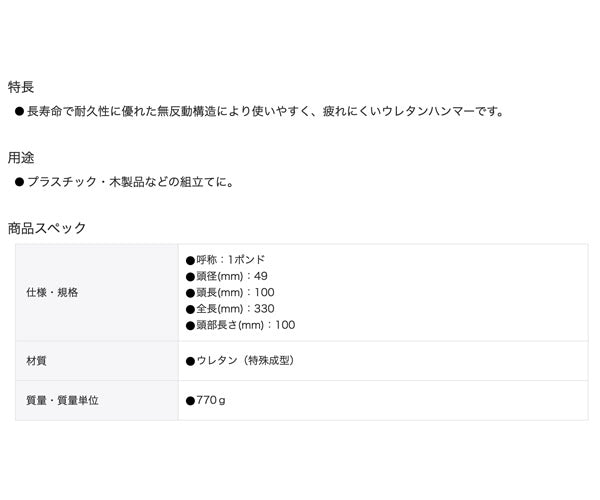 TONE ウレタンショックレスハンマー 1.0ポンド (UH-10)(4953488012590) トネ