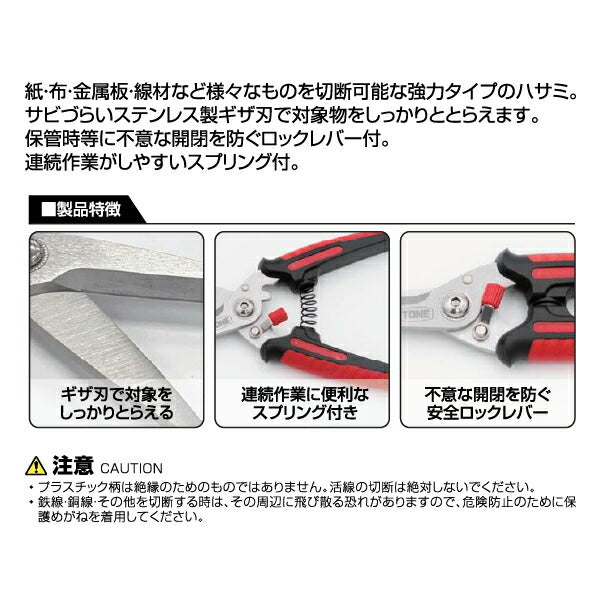 TONE 万能ハサミ (USC-200)(4953488486728) トネ