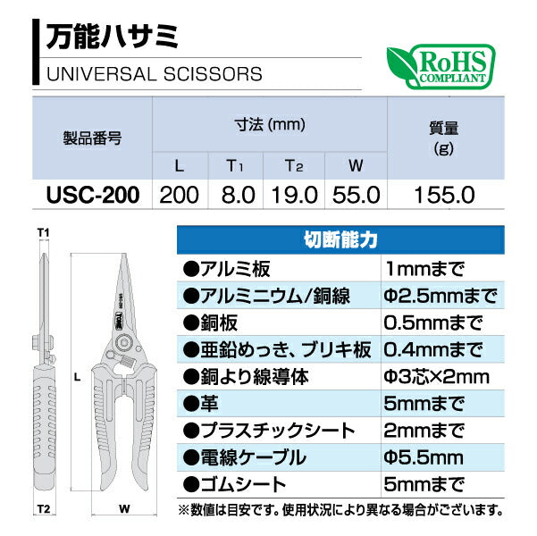 TONE 万能ハサミ (USC-200)(4953488486728) トネ