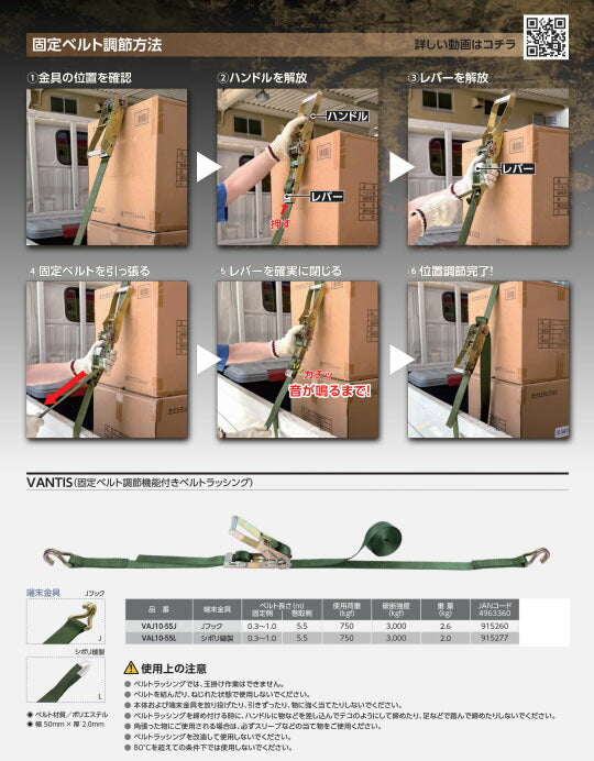 オーエッチ工業 ラッシングベルト VANTIS 先端シボリ縫製 固定ベルト調節機能付 使用荷重750kg (VAJ10-55L)(4963360915277) OH