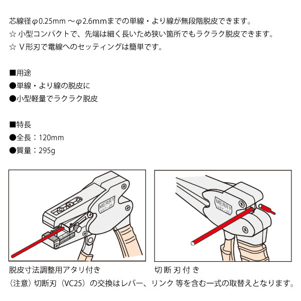 MERRY ミニストリッパー VST25