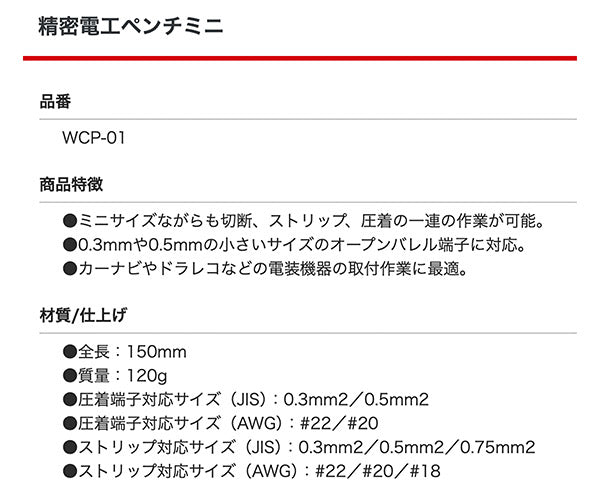ワイズ 精密電工ペンチミニ(オープンバレル端子用) (WCP-01)(4951908007492) WISE フジ矢