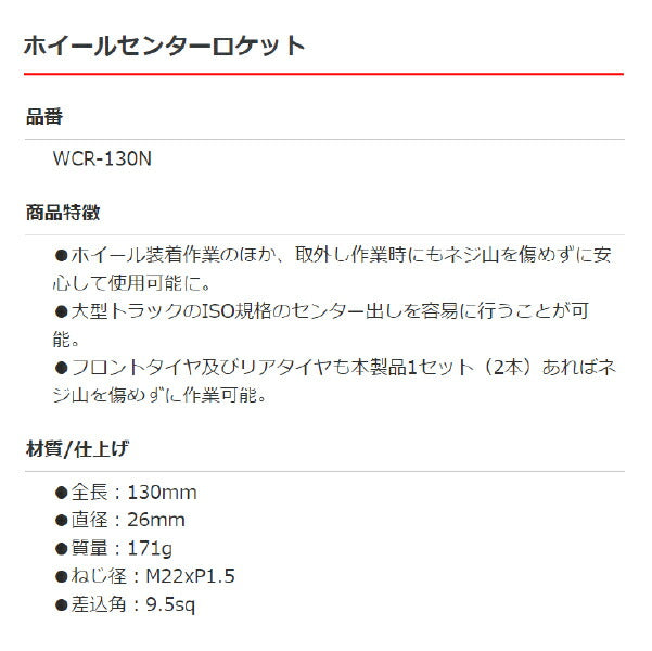 KOTO 江東産業 ホイールセンターロケット WCR-130N 大型トラックのISO規格のセンター出し ホイール脱着時ネジ山保護