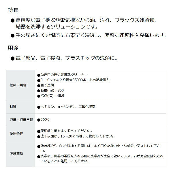 WD-40 WD304 コンタクトクリーナー 360ml 速乾性 非導電クリーナー 性能を工業向けに拡張&強化したスペシャリストシリーズ メテオAPAC