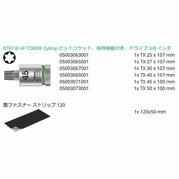日本正規品 ヴェラ 3/8DR/6点(Torx)ビットソケットセット(ホールド) (003185)(4013288195074) ベラ Wera