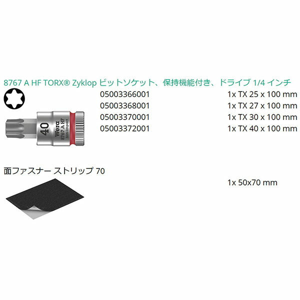 日本正規品 ヴェラ 1/4DR(Torx)ロングビットソケット(ホールド/4個) (003375)(4013288191014) ベラ Wera