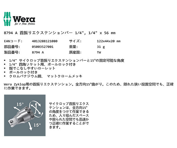 日本正規品 ヴェラ 1/4DRx 56mmエクステンションバースイベルZYKLOP (003527)(4013288121080) ベラ Wera