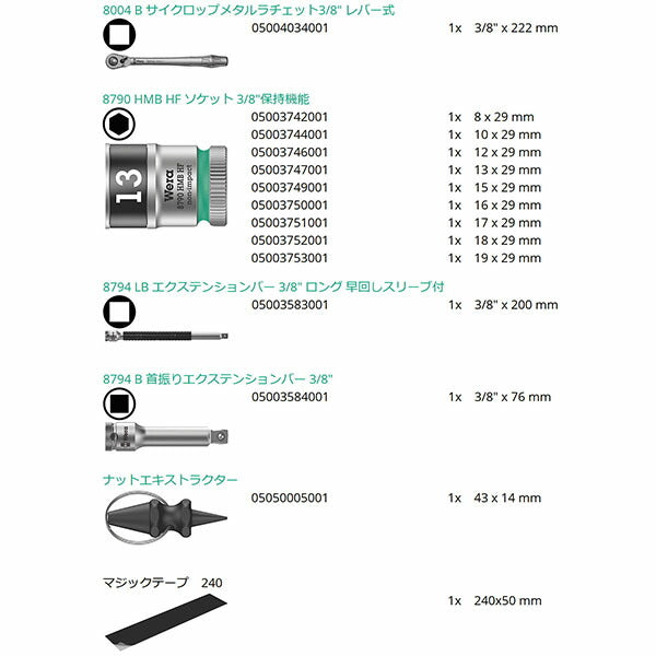 日本正規品 ヴェラ ソケット&ビットセット 3/8SQ 13点入 (003785)(4013288195081) ベラ Wera