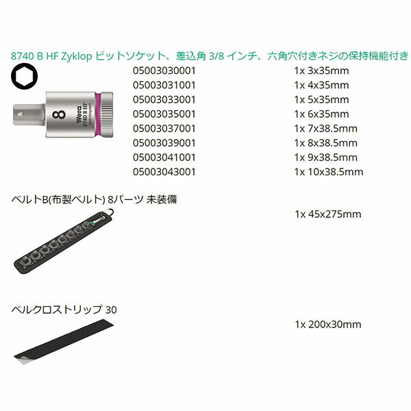 日本正規品 ヴェラ 3/8DR(Hex-Plus)ビットソケットセット(ホールド) (003971)(4013288194954) ベラ Wera