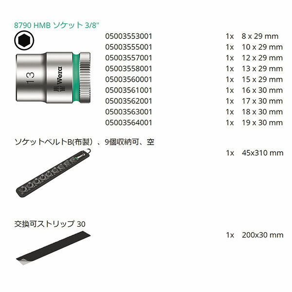 日本正規品 ヴェラ 3/8DR ソケットセット (003973)(4013288194978) ベラ Wera