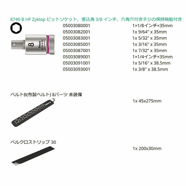 日本正規品 ヴェラ 3/8DR(Hex-Plus)ビットソケットセット(ホールド) (003974)(4013288194985) ベラ Wera