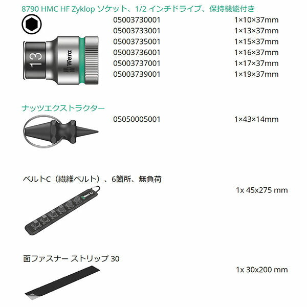 日本正規品 ヴェラ ソケットレンチセット 1/2SQ HEX10-19mm レール (003995)(4013288204400) ベラ Wera