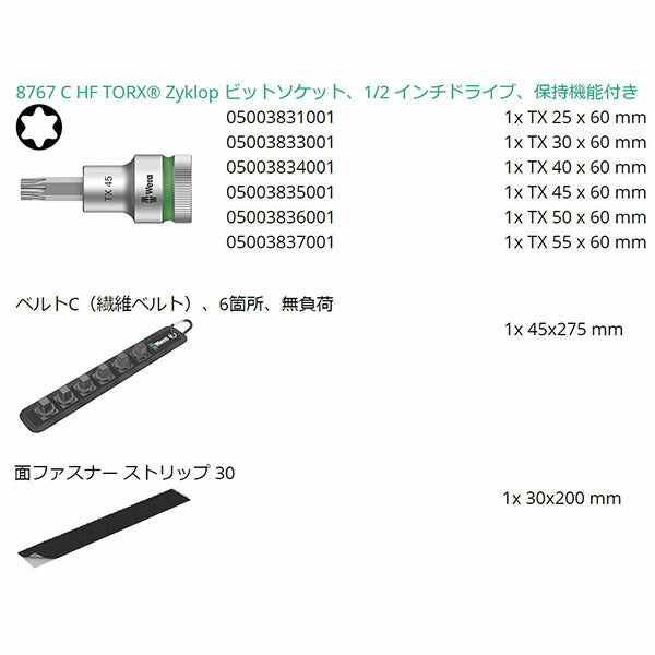日本正規品 ヴェラ 6本組ビットソケットセット 1/2SQ TX25-55 (003997)(4013288204882) ベラ Wera