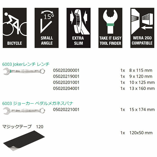 日本正規品 ヴェラ 5本/8-15mm コンビネーションレンチ(自転車用) (004178)(4013288220653) ベラ Wera