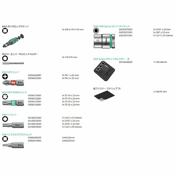 日本正規品 ヴェラ ポケットツールセット(インチ)(ZYKLOP) (004283)(4013288223067) ベラ Wera