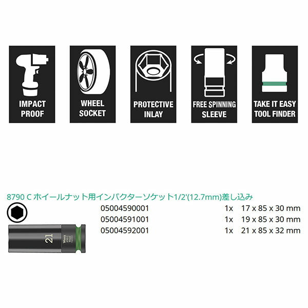 日本正規品 ヴェラ 3本組ホイールナットソケットセット HEX17 19 21mm (004595)(4013288210760) ベラ Wera