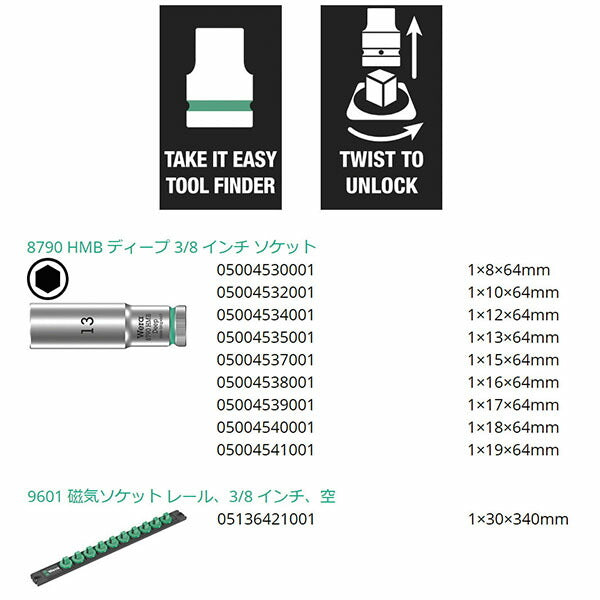 日本正規品 ヴェラ ディープソケットセット 3/8SQ 9点入 レール付 (005440)(4013288223241) ベラ Wera