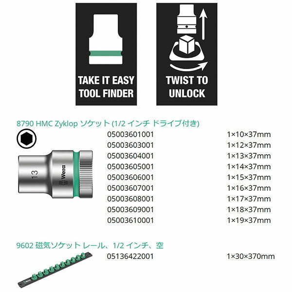 日本正規品 ヴェラ ソケットレンチセット 1/2SQ HEX10-19mm ホルダ (005460)(4013288223265) ベラ Wera