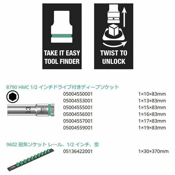日本正規品 ヴェラ 6本組ディープソケットセット 1/2SQ 10-19mm (005470)(4013288223272) ベラ Wera