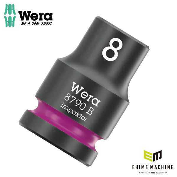 日本正規品 Wera 005500 8790 B Impaktor 3/8インパクトソケット サイズ8mm 差込角9.5mm 05005500001 ヴェラ ベラ