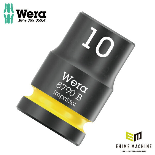 日本正規品 Wera 005501 8790 B Impaktor 3/8インパクトソケット サイズ10mm 差込角9.5mm 05005501001 ヴェラ ベラ