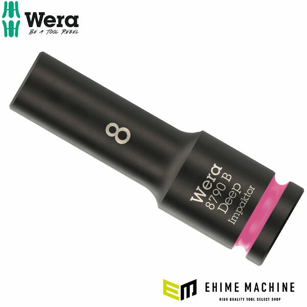 日本正規品 Wera ZYKLOP ディープインパクトソケット 9.5sq.(3/8) 8mm 全長63mm (005550)(4013288233080) ヴェラ ベラ