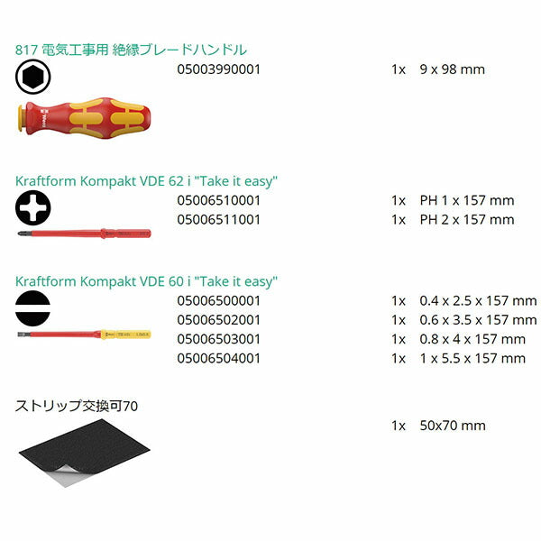 日本正規品 ヴェラ 差替式絶縁ブレードセット 7点 (006600)(4013288229663) ベラ Wera