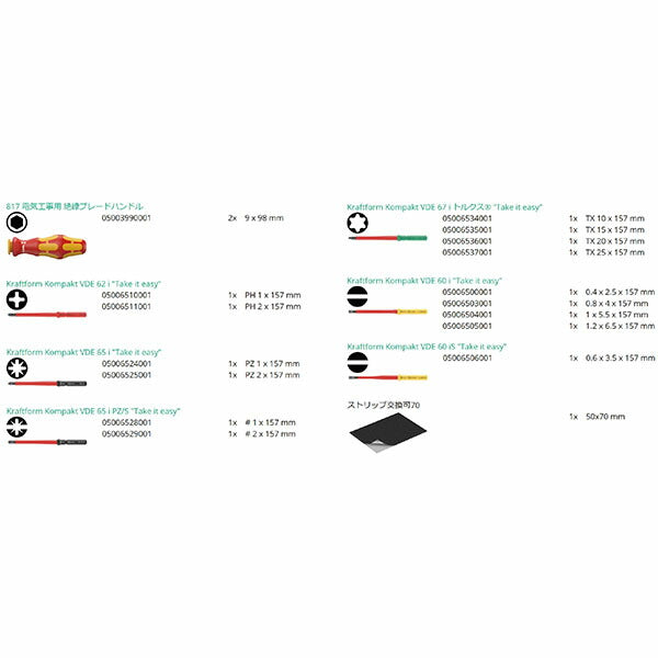 日本正規品 ヴェラ 差替式絶縁ブレードセット 16点 (006611)(4013288229564) ベラ Wera