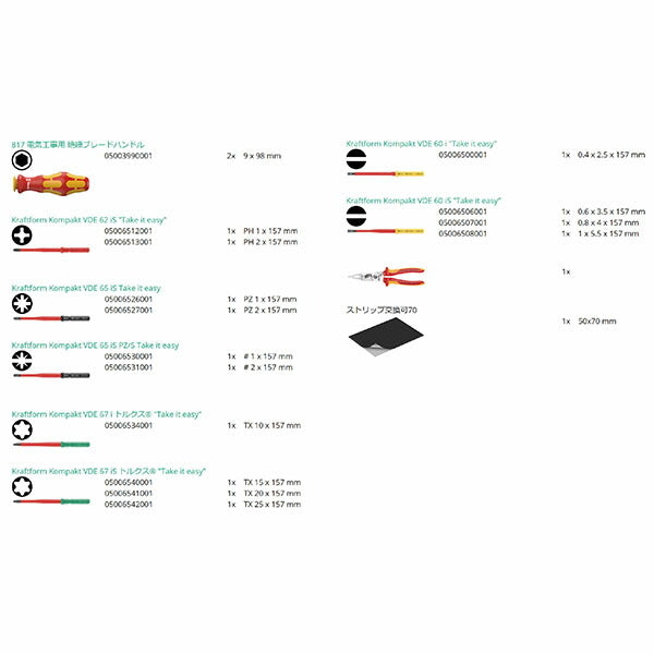 日本正規品 ヴェラ 差替式絶縁ブレードセット 17点 (006612)(4013288229977) ベラ Wera